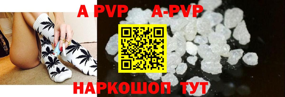 Альфа ПВП VHQ  Вход с VPN  купить наркотик  А ПВП СК КРИС  Новосибирск 