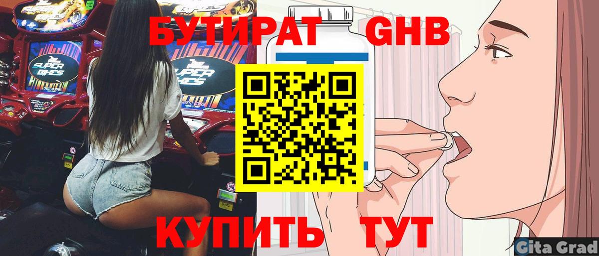 БУТИРАТ BDO Новосибирск