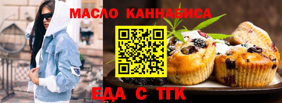 Новосибирск  Печенье с ТГК конопля  Вход с VPN 