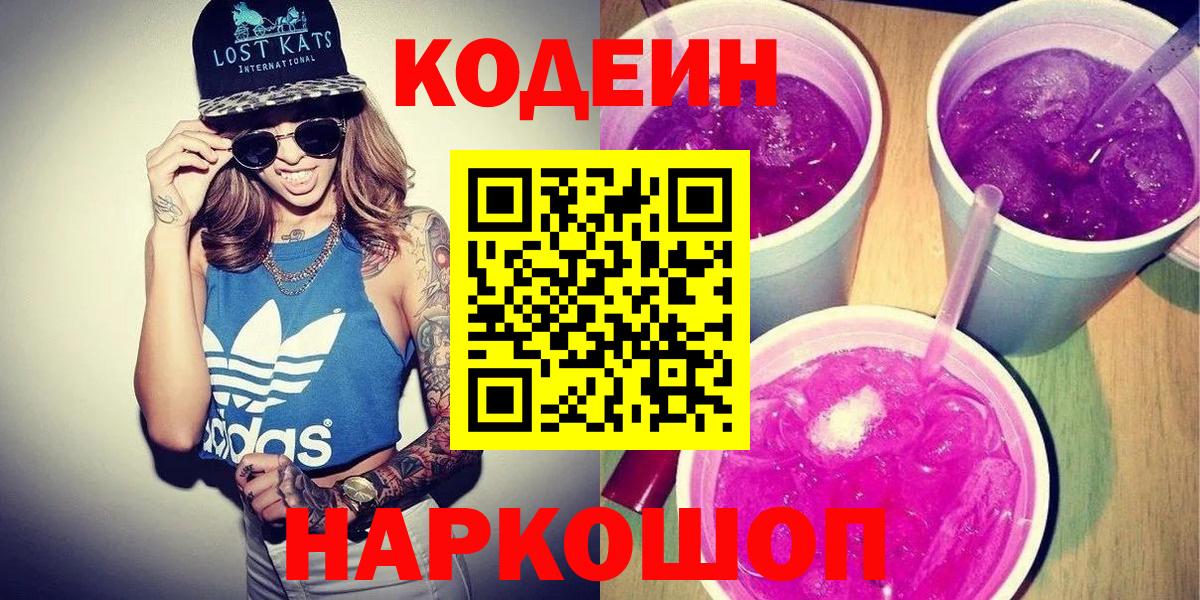 Кодеиновый сироп Lean напиток Lean (лин) Новосибирск