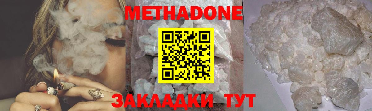 МЕТАДОН белоснежный Новосибирск